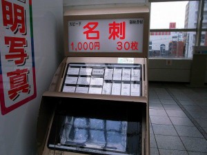 Japanese Business Card Vending Machine